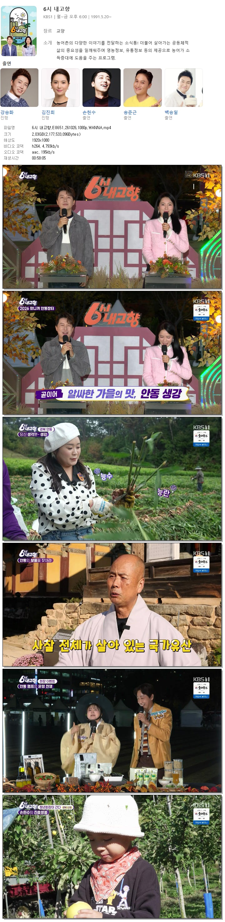 6시 내고향.E8651.261026.1080p.WANNA