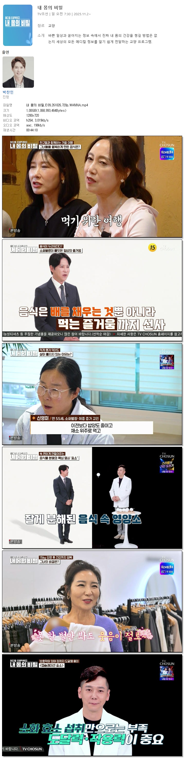 내 몸의 비밀.E09.261026.720p.WANNA