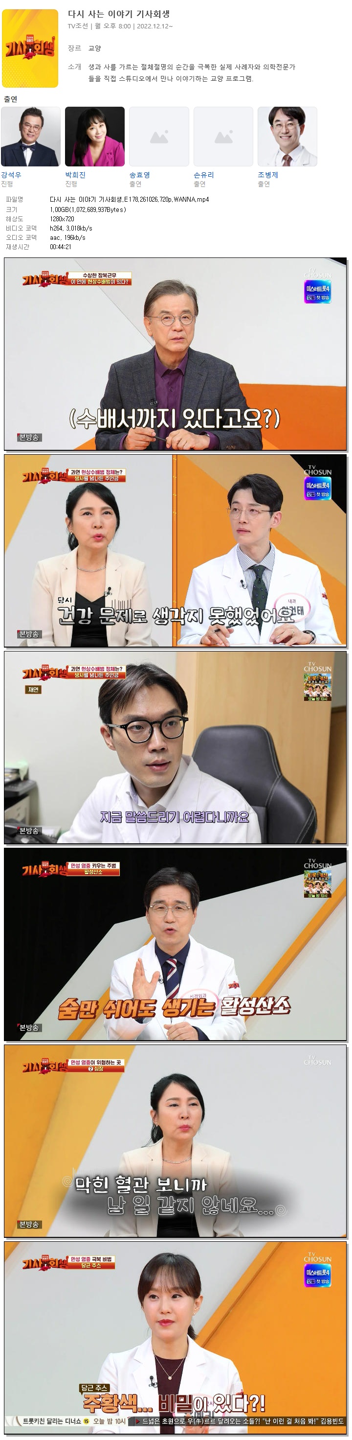 다시 사는 이야기 기사회생.E178.261026.720p.WANNA