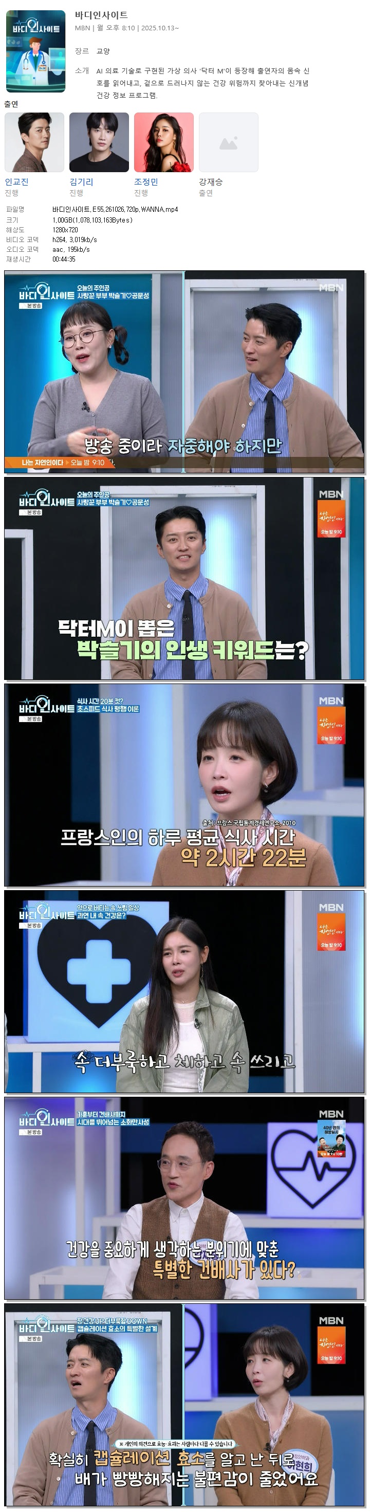 바디인사이트.E55.261026.720p.WANNA