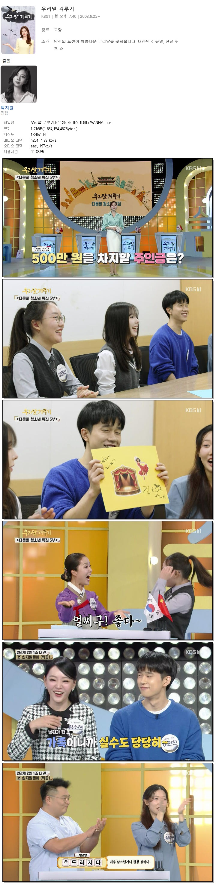 우리말 겨루기.E1128.261026.1080p.WANNA