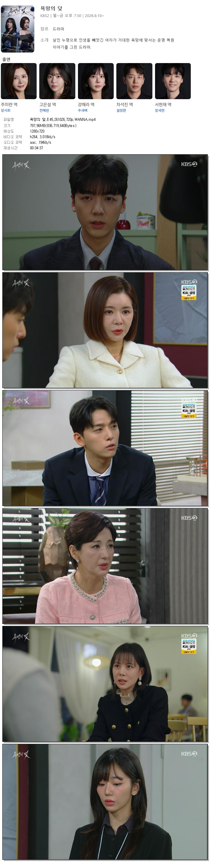 욕망의 덫.E45.261026.720p.WANNA