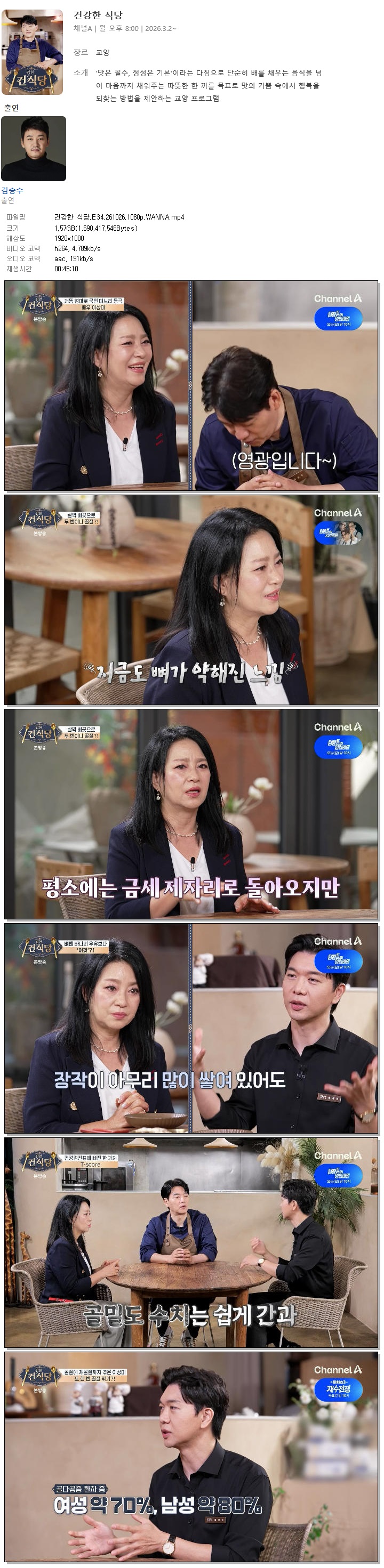 건강한 식당.E34.261026.1080p.WANNA