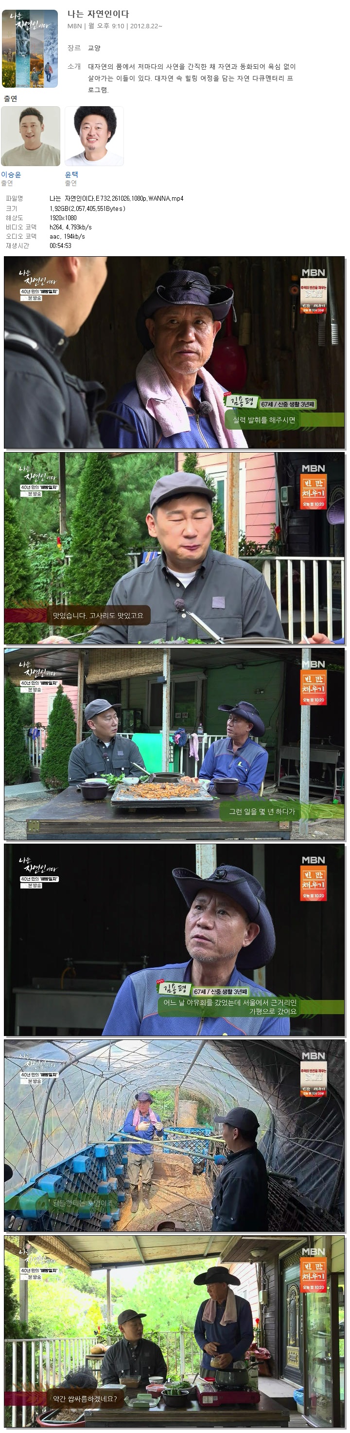 나는 자연인이다.E732.261026.1080p.WANNA