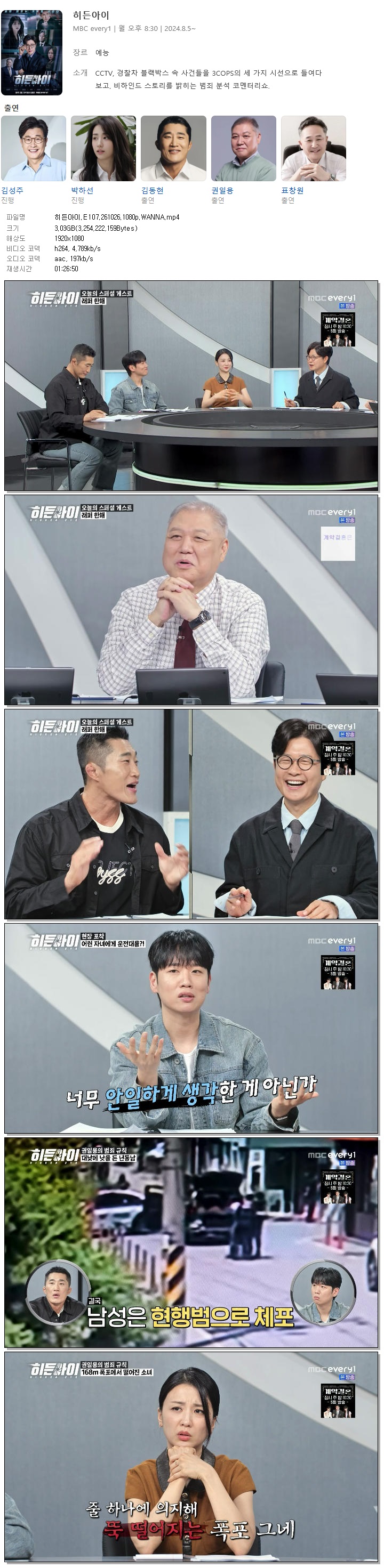 히든아이.E107.261026.1080p.WANNA
