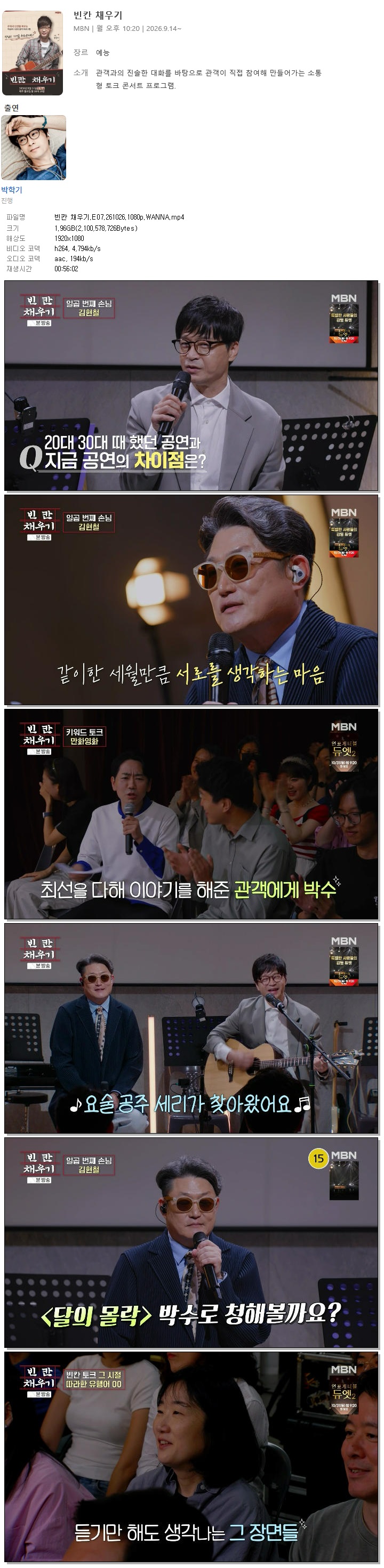 빈칸 채우기.E07.261026.1080p.WANNA