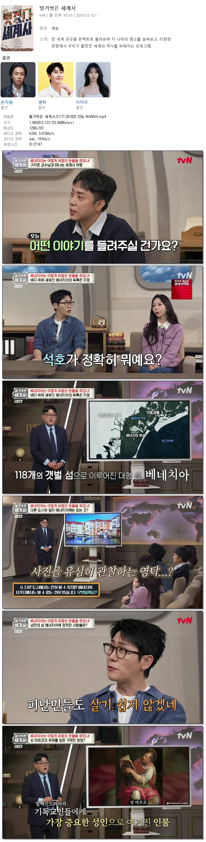 벌거벗은 세계사.E277.261026.720p.WANNA