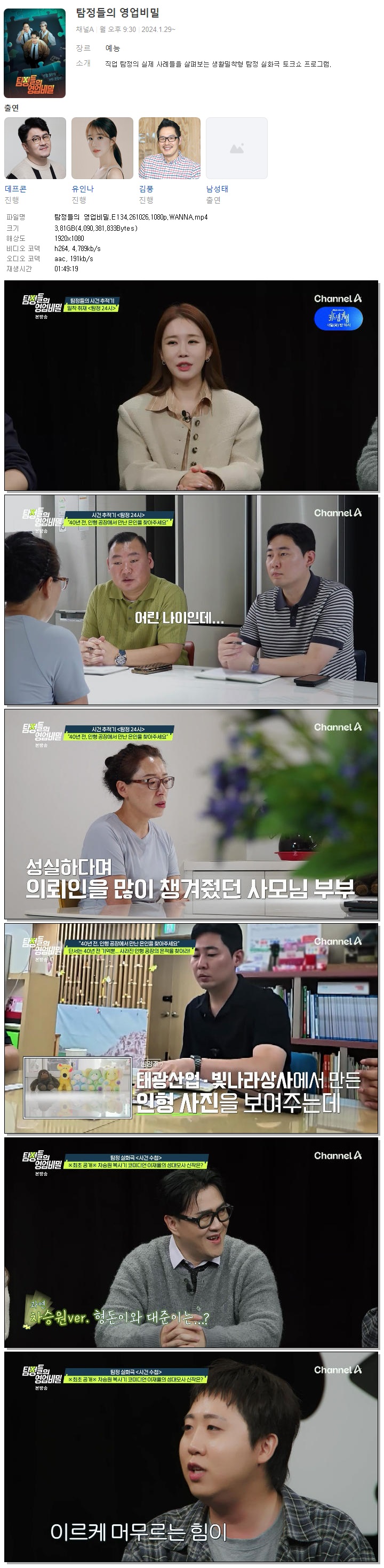 탐정들의 영업비밀.E134.261026.1080p.WANNA