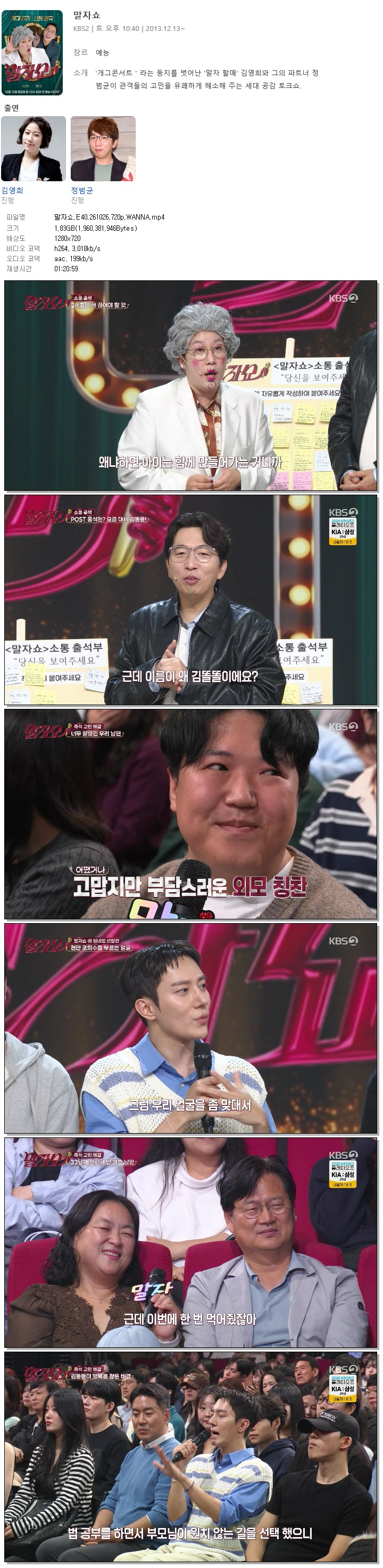 말자쇼.E40.261026.720p.WANNA