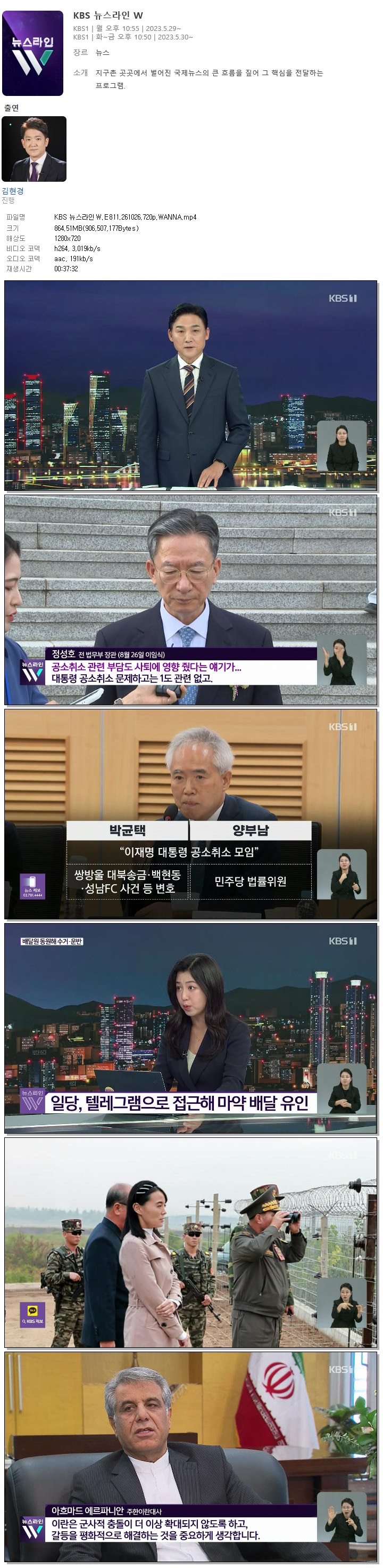 KBS 뉴스라인W.E811.261026.720p.WANNA