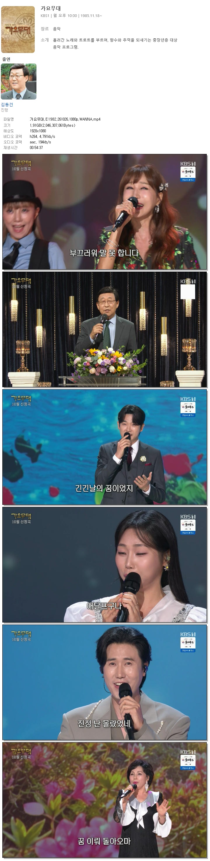 가요무대.E1982.261026.1080p.WANNA