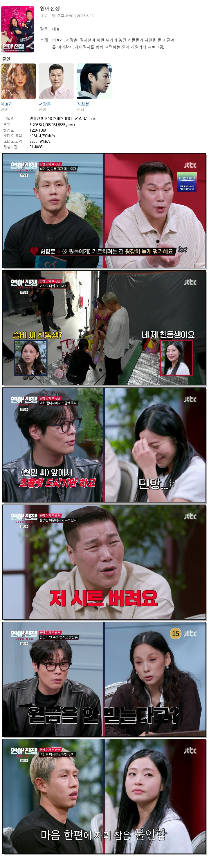 연애전쟁.E18.261026.1080p.WANNA