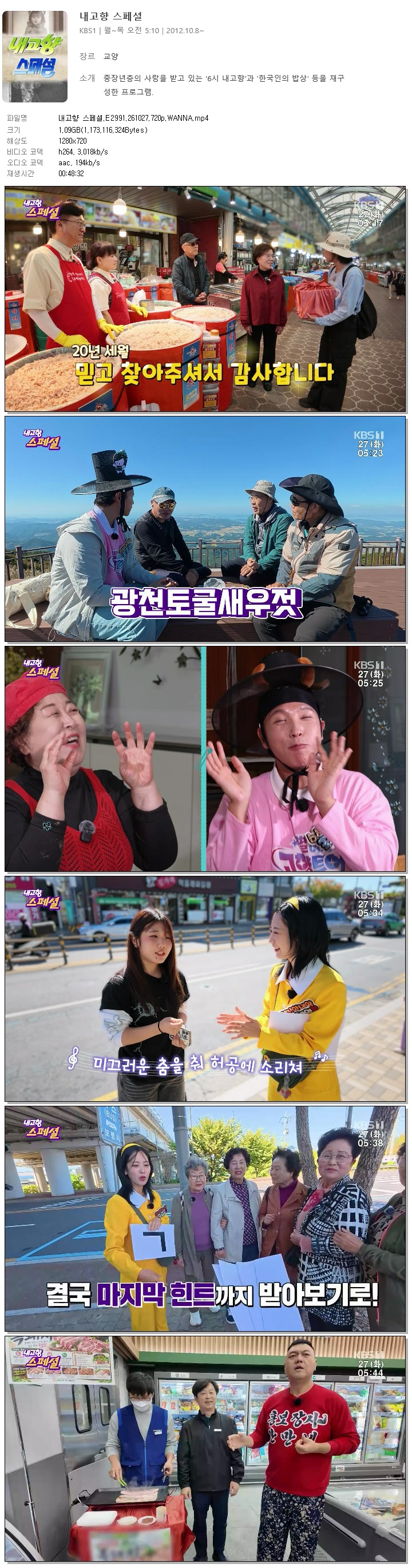 내고향 스페셜.E2991.261027.720p.WANNA