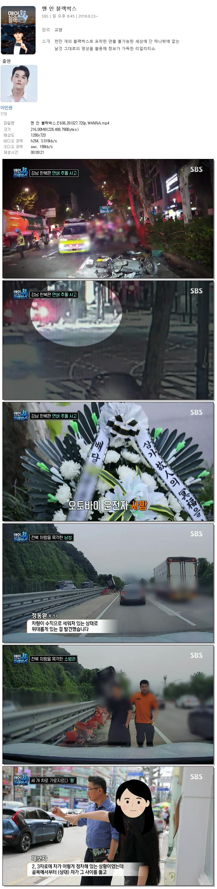 맨 인 블랙박스.E606.261027.720p.WANNA