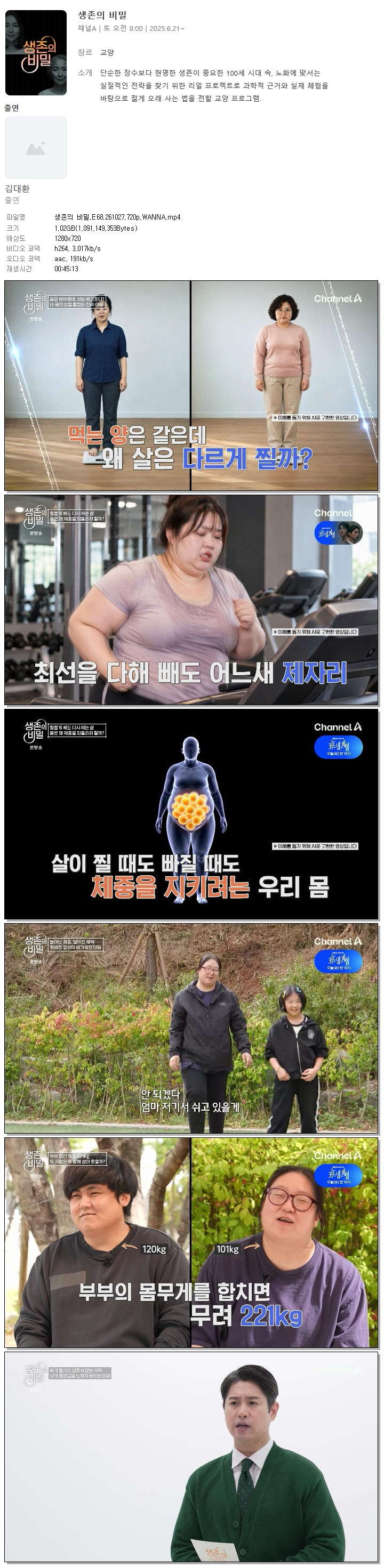 생존의 비밀.E68.261027.720p.WANNA