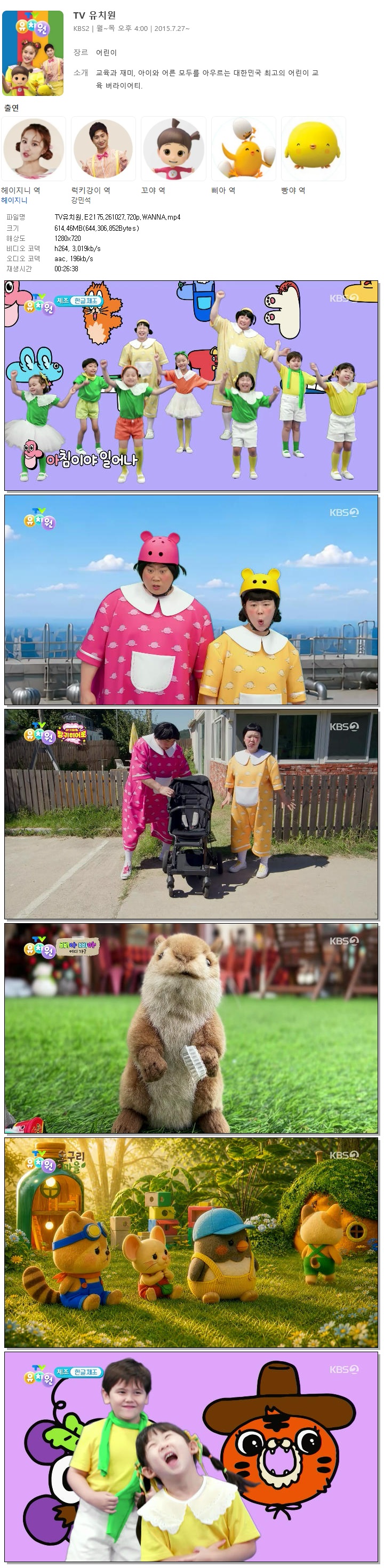 TV유치원.E2175.261027.720p.WANNA