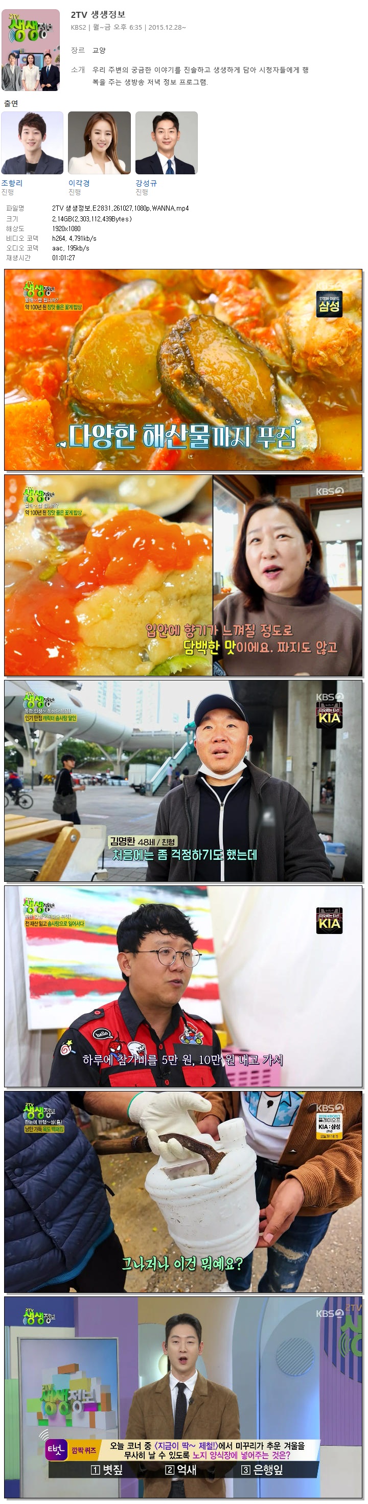 2TV 생생정보.E2831.261027.1080p.WANNA