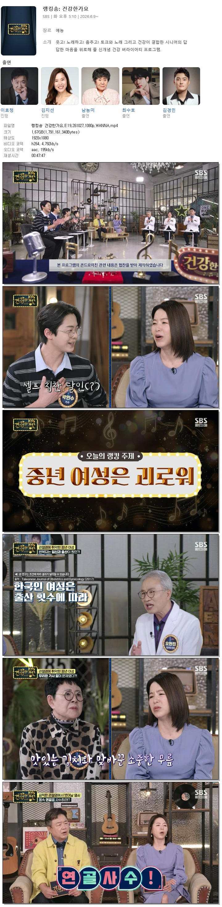 랭킹송 건강한가요.E19.261027.1080p.WANNA