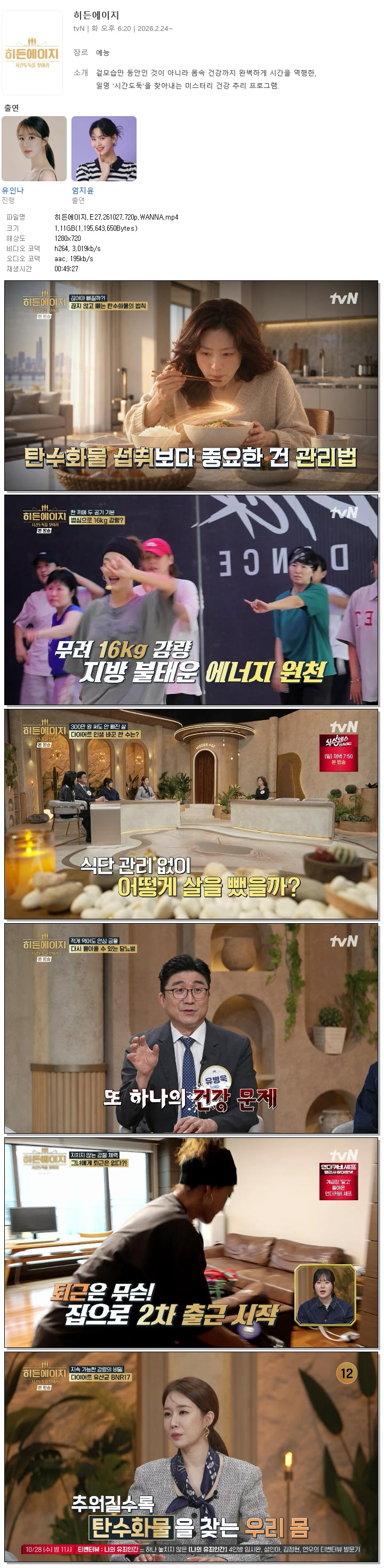 히든에이지.E27.261027.720p.WANNA