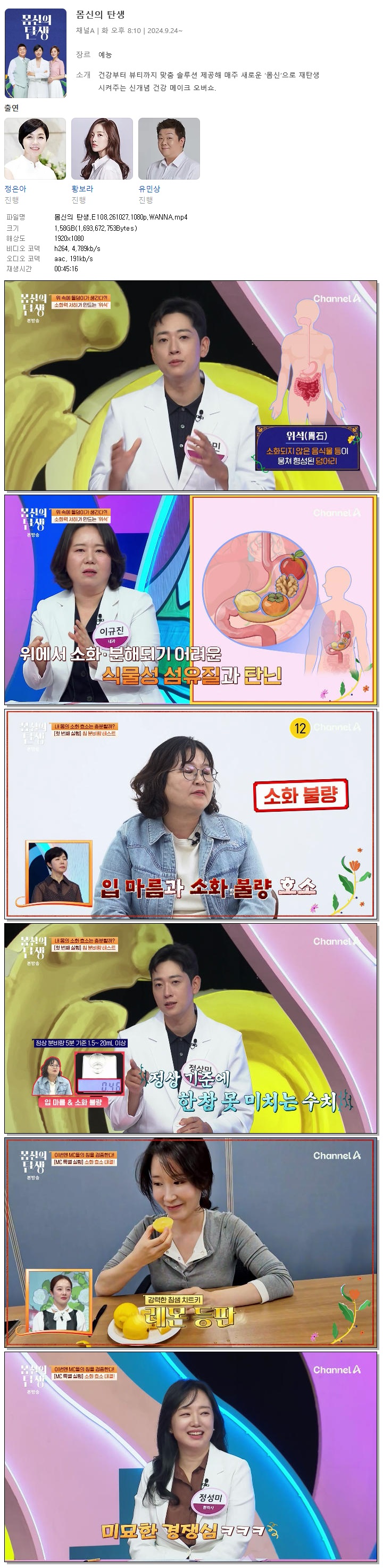 몸신의 탄생.E108.261027.1080p.WANNA