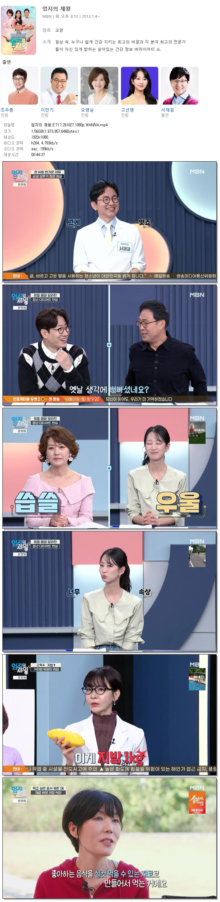 엄지의 제왕.E717.261027.1080p.WANNA
