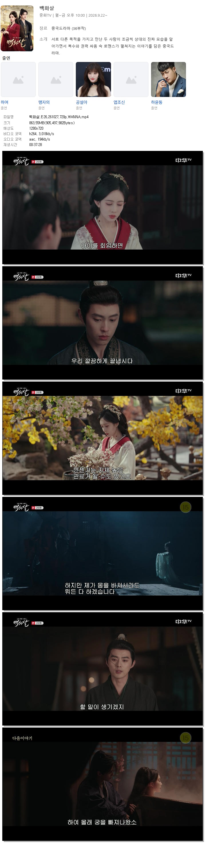 백화살.E26.261027.720p.WANNA