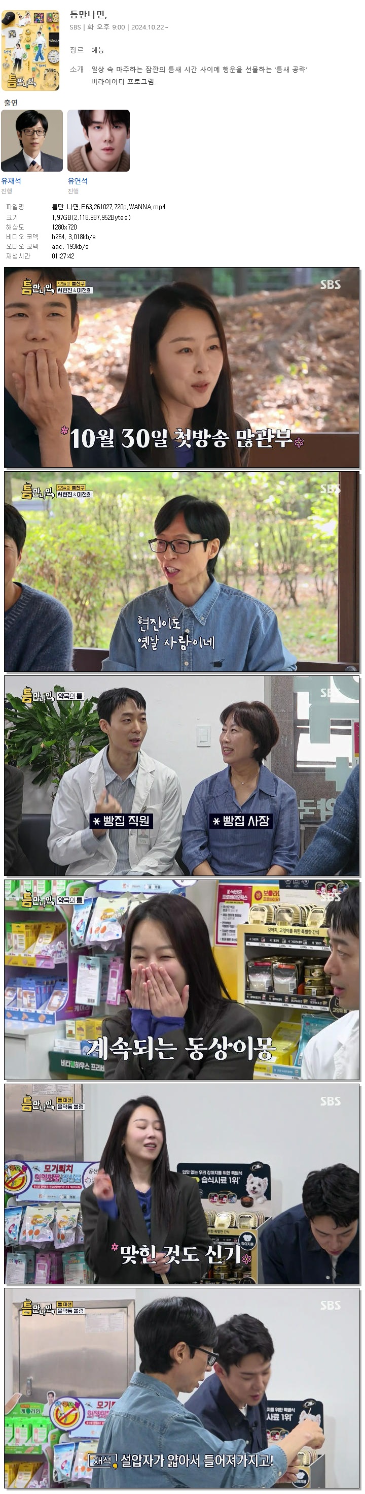 틈만 나면.E63.261027.720p.WANNA