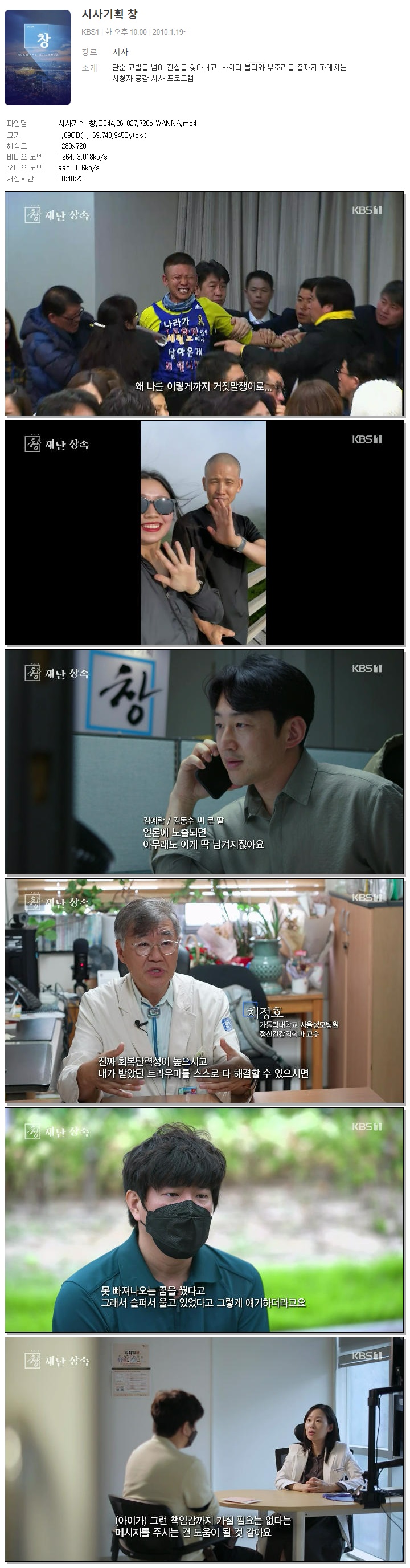 시사기획 창.E844.261027.720p.WANNA