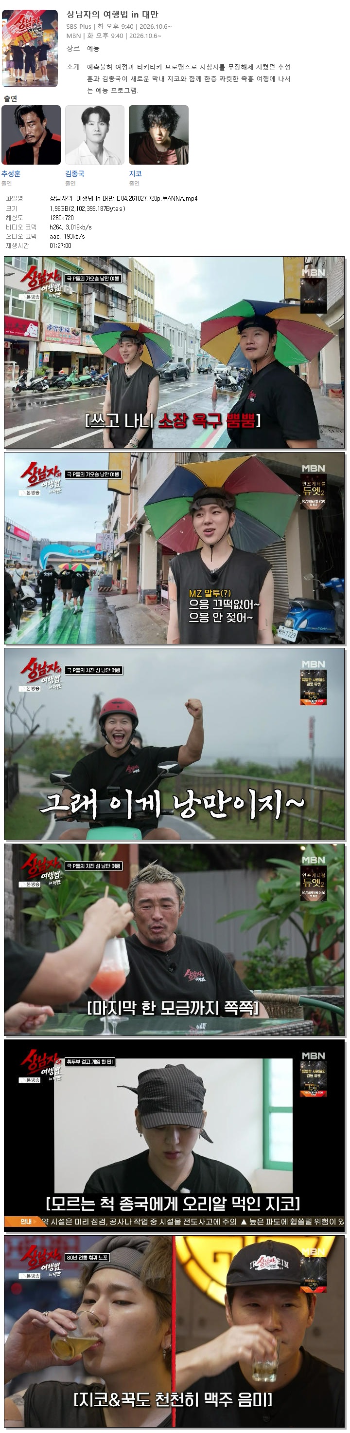 상남자의 여행법 in 대만.E04.261027.720p.WANNA