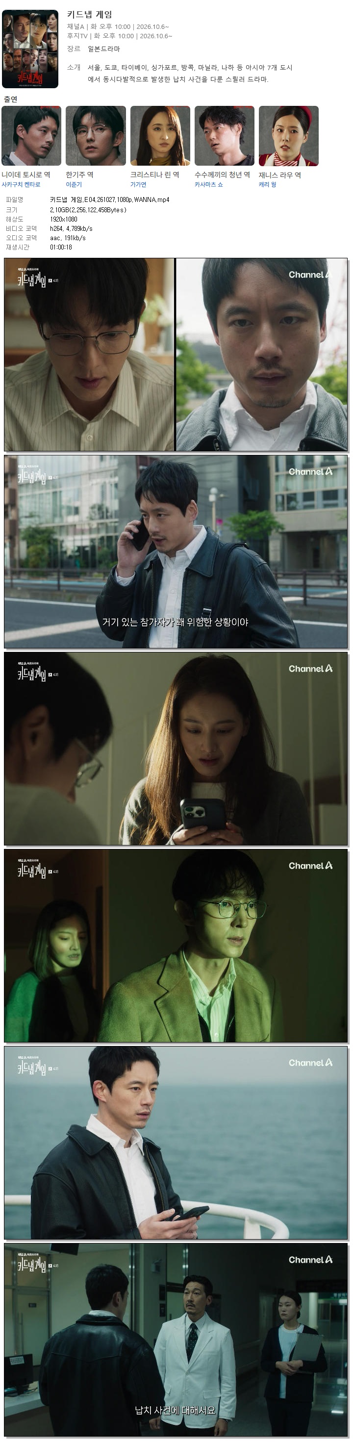 키드냅 게임.E04.261027.1080p.WANNA