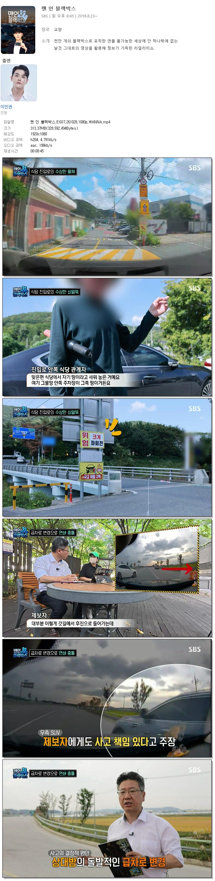 맨 인 블랙박스.E607.261028.1080p.WANNA