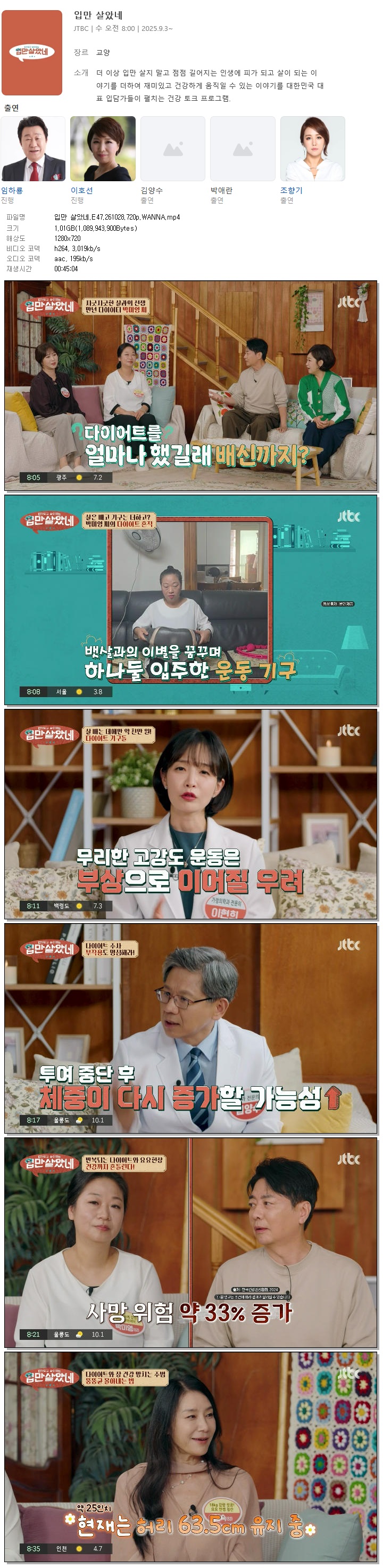 입만 살았네.E47.261028.720p.WANNA