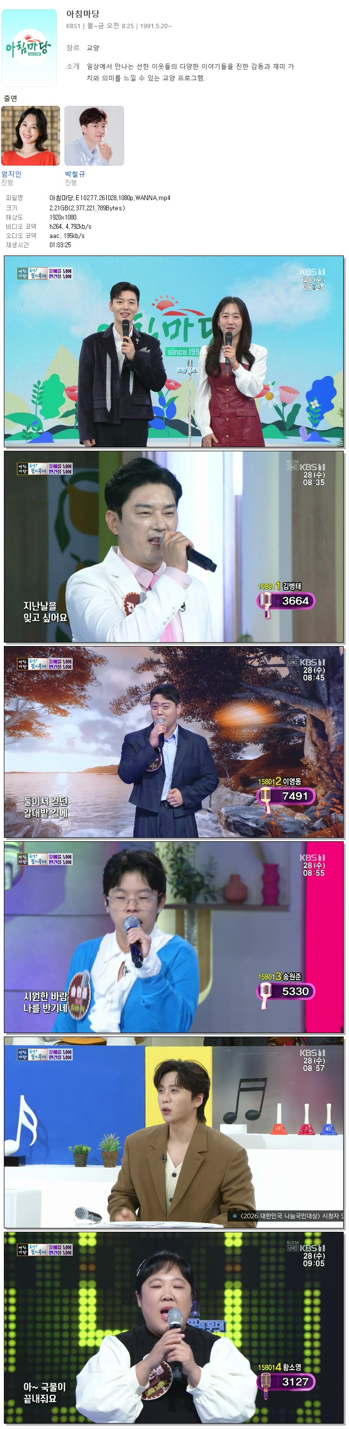 아침마당.E10277.261028.1080p.WANNA