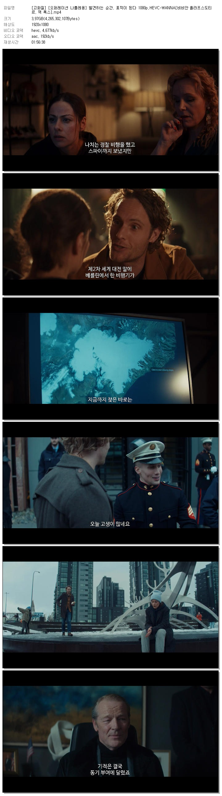 [고화질] [오퍼레이션 나폴레옹] 발견하는 순간, 표적이 된다 1080p.HEVC-WANNA[비비안 올라프스도티르, 잭 폭스]