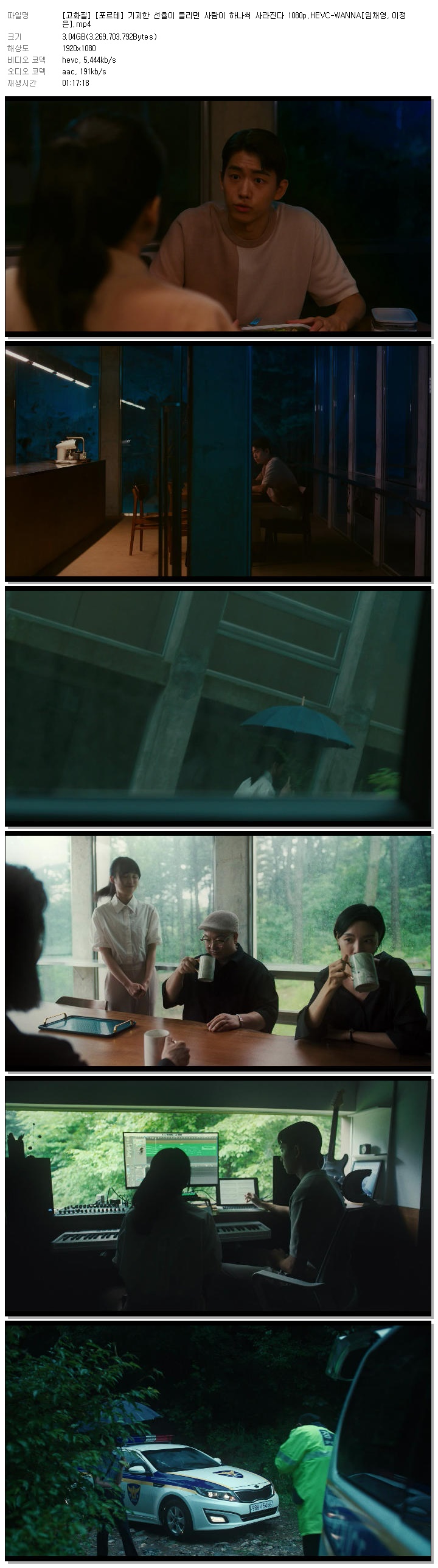 [고화질] [포르테] 기괴한 선율이 들리면 사람이 하나씩 사라진다 1080p.HEVC-WANNA[임채영, 이정은]