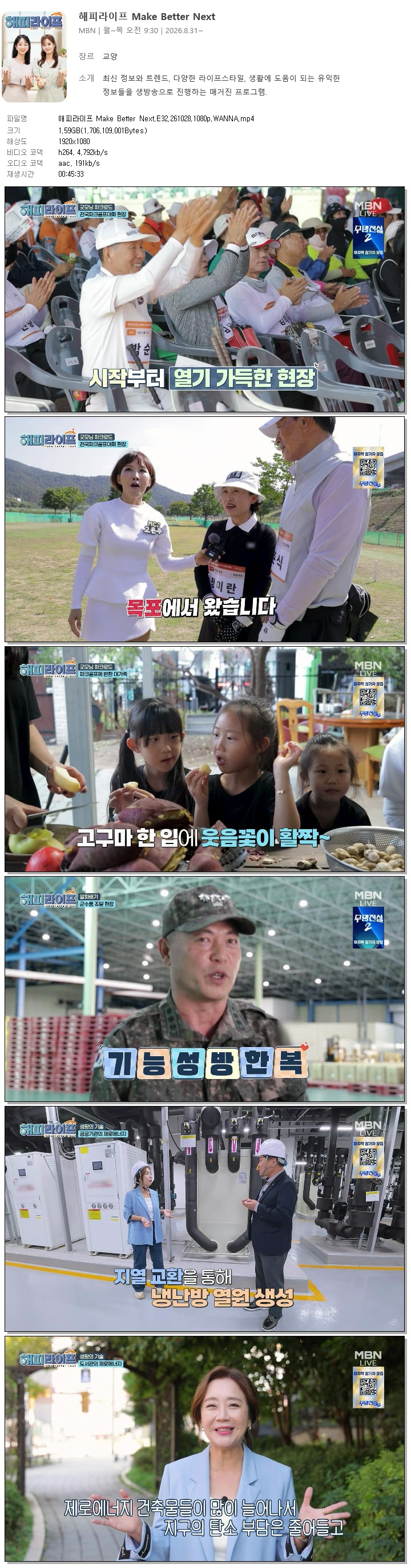 해피라이프 Make Better Next.E32.261028.1080p.WANNA