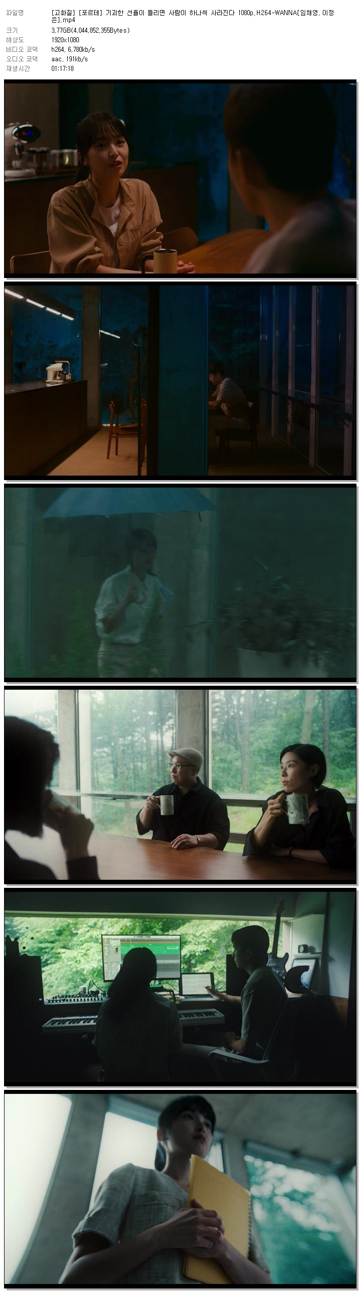 [고화질] [포르테] 기괴한 선율이 들리면 사람이 하나씩 사라진다 1080p.H264-WANNA[임채영, 이정은]