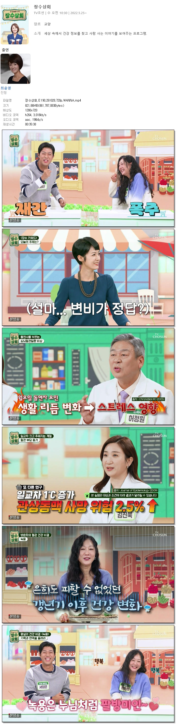 장수상회.E190.261028.720p.WANNA