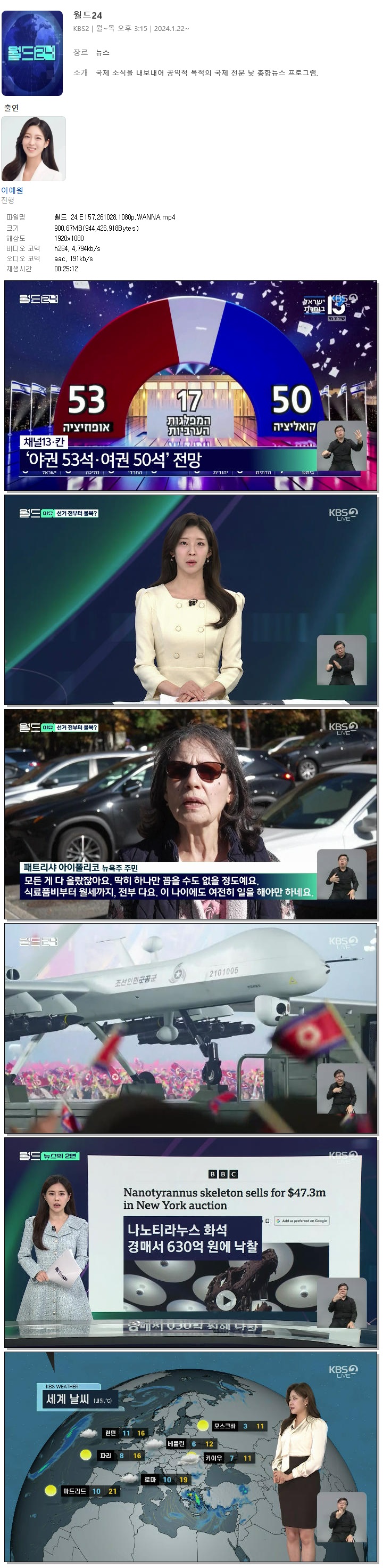 월드 24.E157.261028.1080p.WANNA