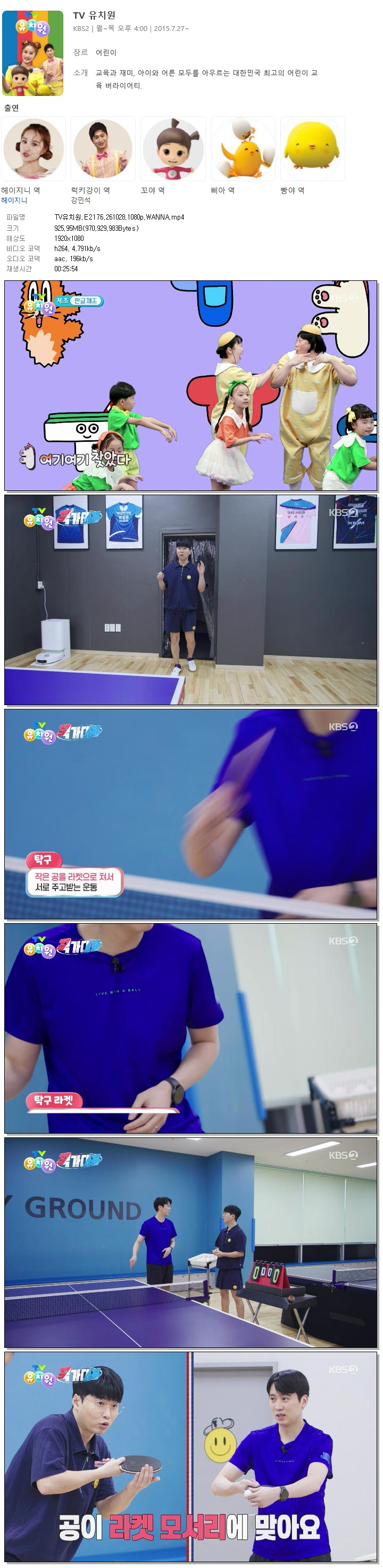 TV유치원.E2176.261028.1080p.WANNA