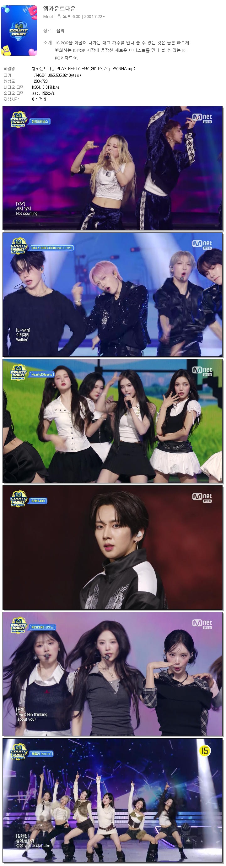 엠카운트다운 PLAY FESTA.E951.261028.720p.WANNA