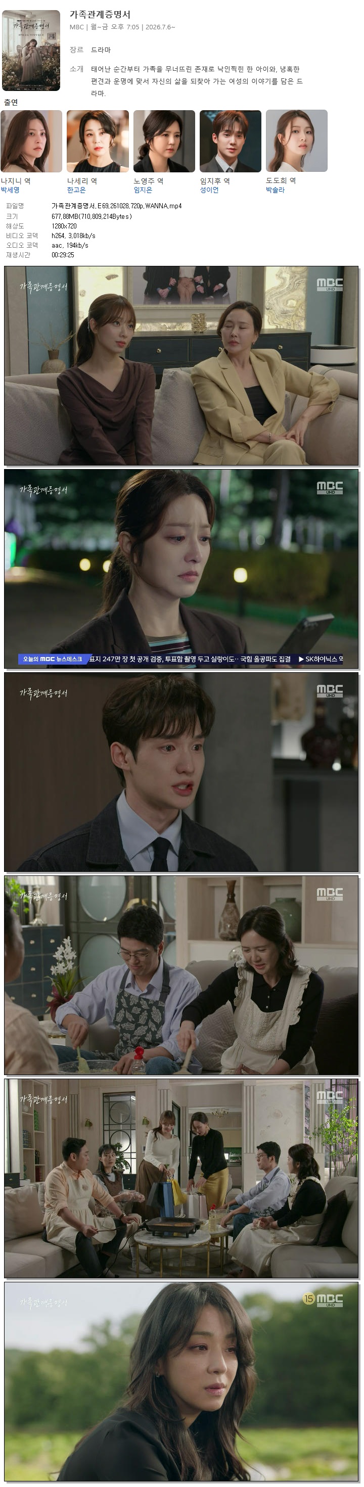 가족관계증명서.E69.261028.720p.WANNA