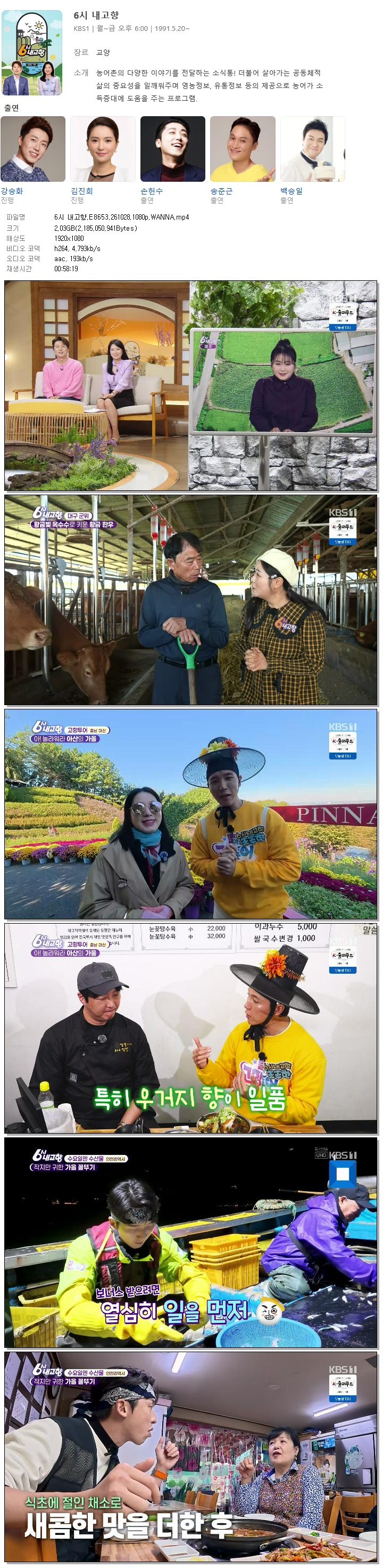 6시 내고향.E8653.261028.1080p.WANNA