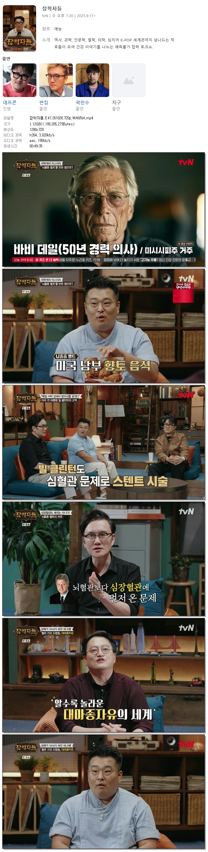 잡학자들.E47.261028.720p.WANNA