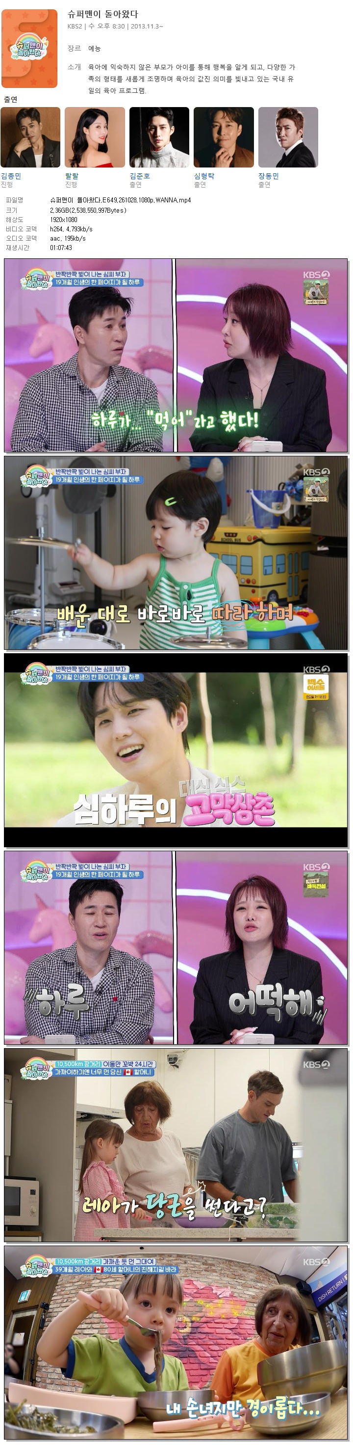 슈퍼맨이 돌아왔다.E649.261028.1080p.WANNA