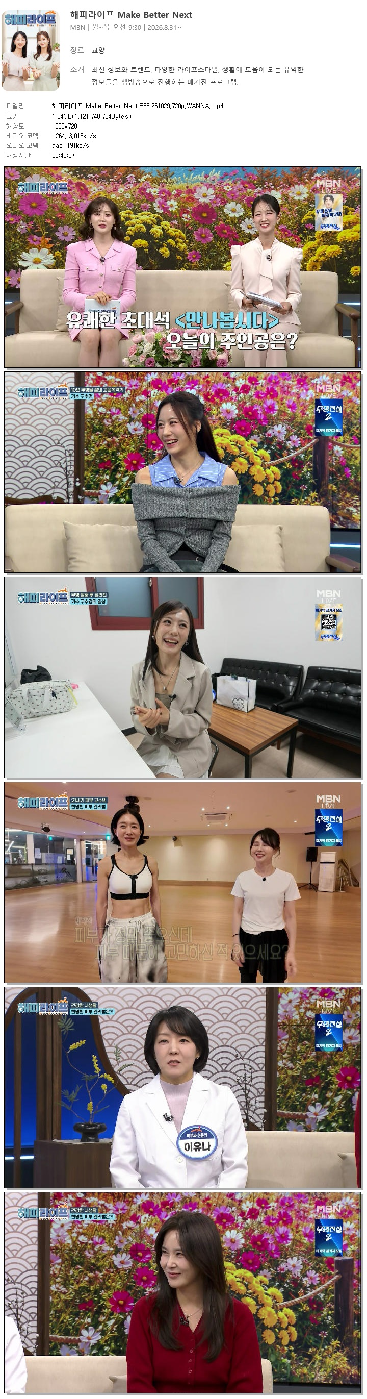 해피라이프 Make Better Next.E33.261029.720p.WANNA