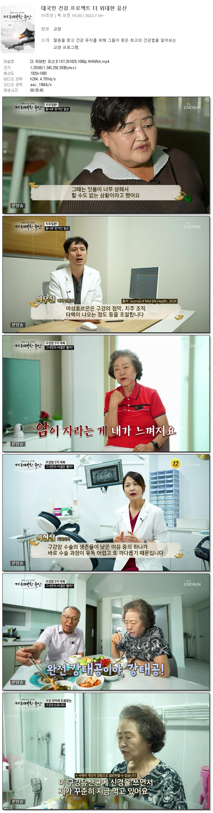 더 위대한 유산.E187.261029.1080p.WANNA