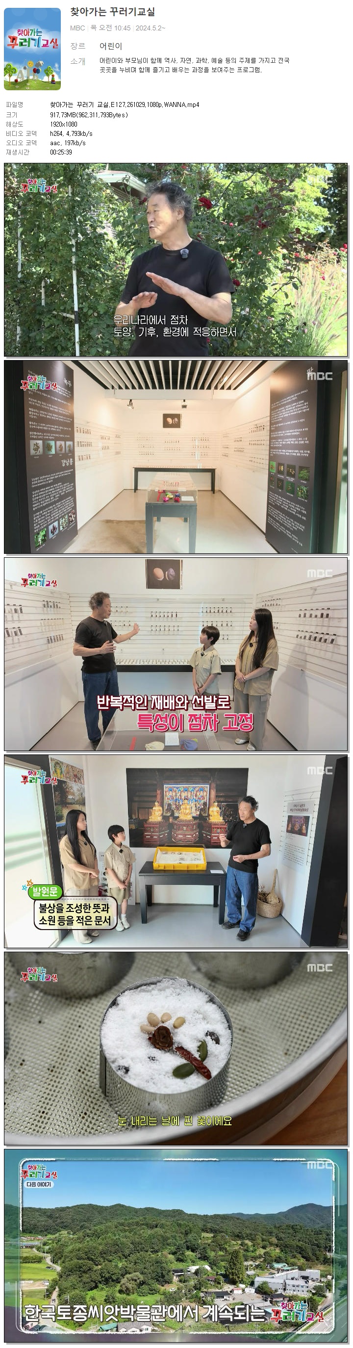찾아가는 꾸러기 교실.E127.261029.1080p.WANNA