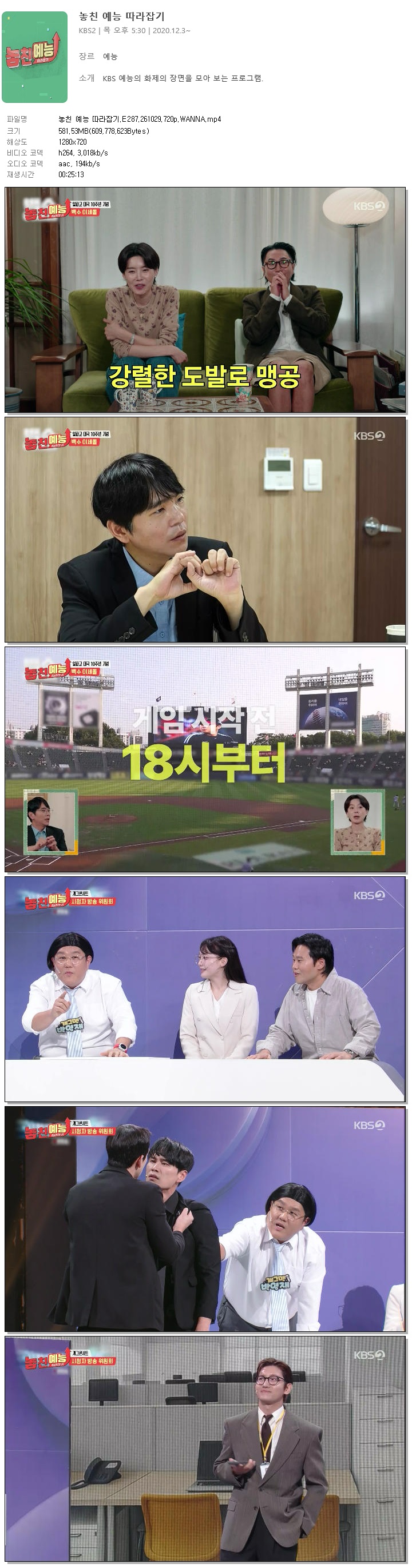 놓친 예능 따라잡기.E287.261029.720p.WANNA