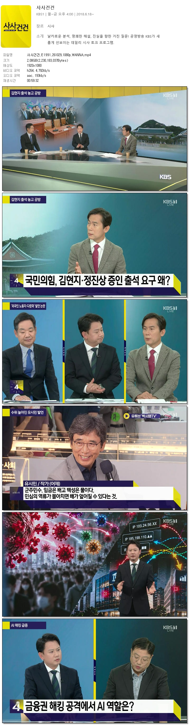 사사건건.E1991.261029.1080p.WANNA